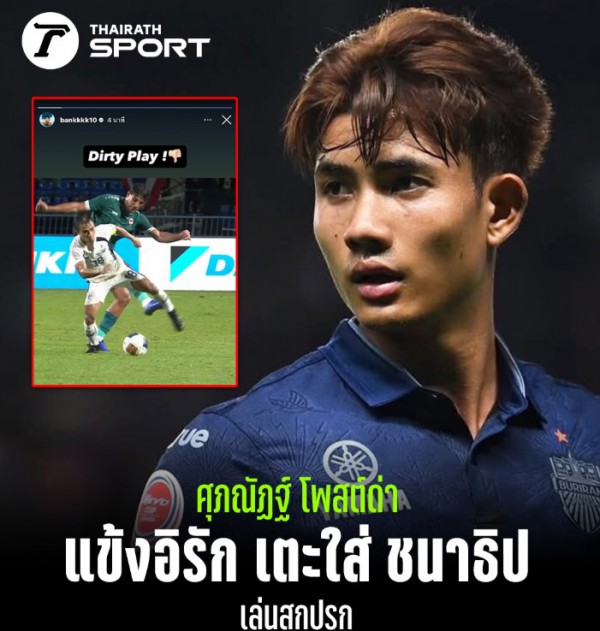 Đội tuyển Thái Lan thua, suýt ẩu đả: Cầu thủ Iraq phải 'trốn', Madam Pang nói gì? Đội tuyển Thái Lan thua, suýt ẩu đả: Cầu thủ Iraq phải 'trốn', Madam Pang nói gì?