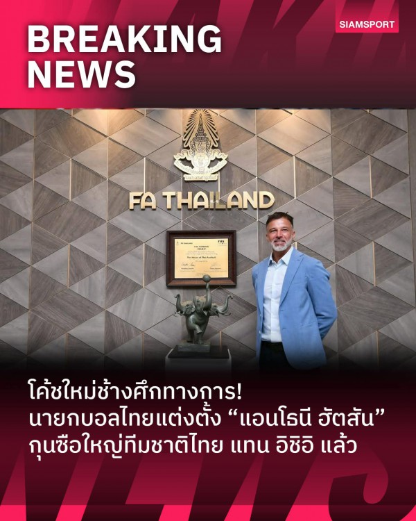 Madam Pang bị chỉ trích vì thái độ khó hiểu, đội tuyển Thái Lan đã có HLV tạm quyền