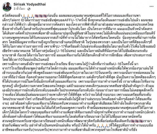 HLV U.17 Thái Lan phát ngôn gây tranh cãi sau khi từ chức, hé lộ thông tin bất ngờ